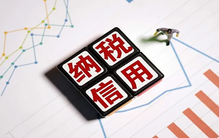 纳税信用等级如何划分、如何查询？纳税信用等级即将公布，这些知识您了解吗?